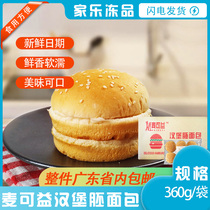 麦可益汉堡面包胚360g双层圆形汉堡包半成品猪扒包整箱24包144个