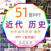 世界中西方近代史中国近代历史课件PPT模板现代国际科技文化生活