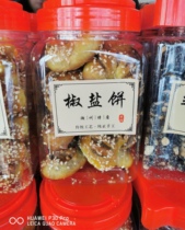 椒盐饼咸味 潮州特产 广东潮汕特产特色小吃糕点手工月饼新鲜美食