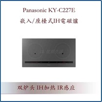 Panasonic松下KY-C227E坐台式 嵌入式IH双 IR感应电磁炉日本制造