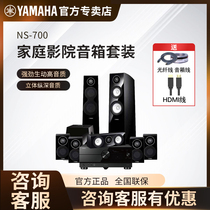 Yamaha/雅马哈 NS-700家庭影院7.1音箱套装 全套音响设客厅家用
