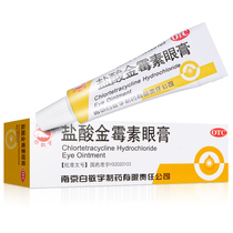 白敬宇盐酸金霉素眼膏2g细菌性结膜炎麦粒肿治疗沙眼
