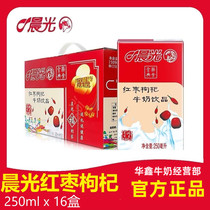 晨光牛奶红枣枸杞整箱250ml16盒营养早餐饮品团购价新鲜日期 包邮