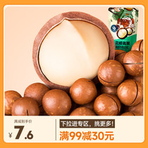【满99减30】三只松鼠-夏威夷果120g奶油味健康零食特大干果坚果