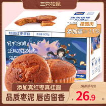 【三只松鼠_桂圆红枣蛋糕600g/整箱】健康糕点零食蛋糕早餐面包