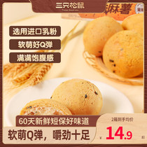 新品【三只松鼠_奶香麻薯400g】面包整箱早餐糕点心夹心零食小吃