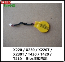 原装联想T410 Bios主板电池 X220 X230 X220T T430 T420  02K7078