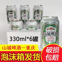 重庆经典山城啤酒正反罐330ml*6*4组 24听/箱冰爽可选泡沫箱发货