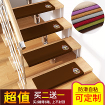 楼梯踏步垫免胶自粘家用室内旋转防滑实木台阶地垫楼梯地毯高低床