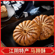 马蹄酥芝麻饼香酥饼江阴特产早餐传统手工小糕点休闲小零食包装