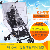 好孩子口袋车通用雨罩婴儿防风罩宝宝手推车挡风脚套伞车坐垫配件