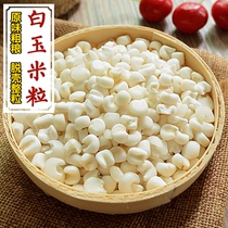 5斤广西忻城食用雪芽米珍珠白糯玉米头 黏白玉米糯白玉米粒 2500g