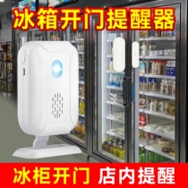 冰箱开门提醒器冰柜超市感应器提示器语音警报器防贼防盗报警器