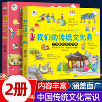 我们的传统文化全2册中国民俗文化书籍民俗故事绘本汉字起源万物由来儿童绘本 6-8-12岁一二三年级小学生儿童课外阅读中华文明书籍