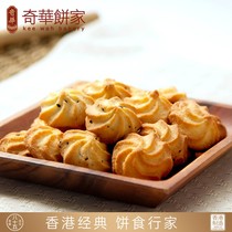 中国香港奇华饼家黑芝麻椰子小花巧克力曲奇饼干进口黄油儿童零食