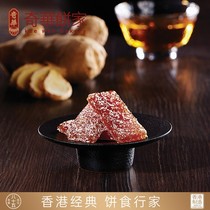 中国香港【奇华饼家】老姜糖姜汁软糖结婚喜糖果进口传统订婚零食