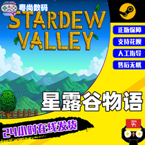 PC中文正版steam游戏 Stardew Valley 星露谷物语 牧场物语