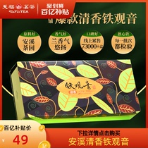 【百亿补贴】天福茗茶铁观音茶叶安溪茶叶清香型乌龙茶180克
