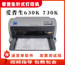 爱普生LQ630K730K增值税发票据发货单针式发专用票针式打印机二手