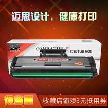 迈思110A硒鼓适用惠普HP Laser激光打印机108a/w墨盒MFP 136a/w/nw/wm粉盒138p/pn/pnw墨粉盒W1110A碳粉盒
