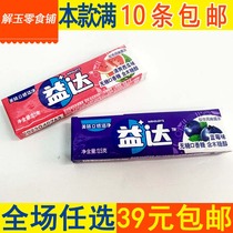 【10条包邮】益达5片装木糖醇无糖口香糖清爽西瓜/蓝莓味13.5g/条