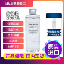 日本MUJI无印良品敏感肌护肤品化妆水高保湿水滋润补水平价200ML