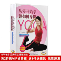 瑜伽初级入门教学视频教程DVD瘦身健身操瑜珈教材光盘DVD光碟片
