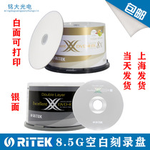 铼德RITEK 光盘 DVD+R DL 8速 8.5G 台产 可打印大容量空白刻录盘