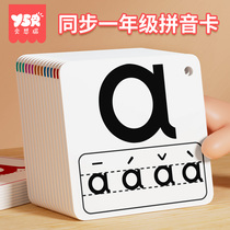 拼音卡片全套同步一年级上册汉语字母拼读训练表幼小衔接学习教具