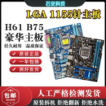 英特尔各品牌LGA1155针H61 B75 Z77 H77一线品牌台式DDR3电脑主板