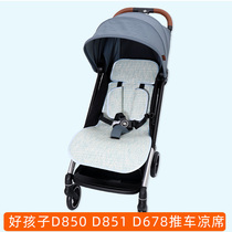 凉席适配好孩子D850/D851婴儿童推车D678口袋车D708伞车通用坐垫