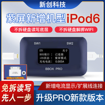 精诚BBOX PRO主板一键紫屏适用iPad免拆硬盘查码数据读写工具