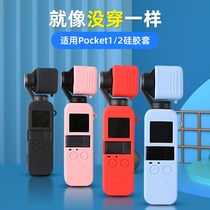 fujing 适用DJI大疆Pocket2/1防刮硅胶套灵眸口袋相机OsmoPocket防尘防摔镜头盖保护套配件