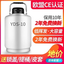 液氮罐YDS-10液氮桶瓶10升3升6升20升30L液氮冰淇淋氮气罐