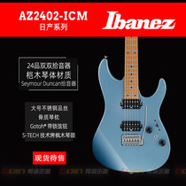 日产Ibanez电吉他依班娜AZ2402-ICM冰蓝小双摇24品烤枫木指板吉它