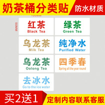 防水奶茶桶分类标签贴保温桶冰粉桶奶茶店红茶绿茶奶茶桶标签贴纸