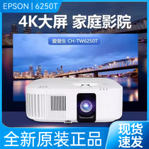 Epson/爱普生CH-TW6250T投影仪投影仪家用 3LCD 4K投影机家庭影院