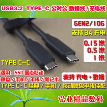 USB3.1 3.2TYPE C数据线适用西数WD闪迪联想三星T5T7固态移动硬盘
