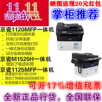 京瓷FS 1120MFP M1520h 1125MFP黑白激光A4传真复印一体机打印机