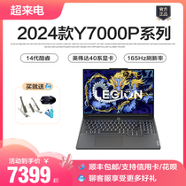 【2024新品】联想拯救者R7000P Y7000P G5000电竞游戏笔记本电脑