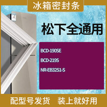 适用松下冰箱BCD-190SE 219S NR-EB32S1-S门密封条胶条磁性密封圈