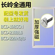 适用长岭冰箱BCD-198SCN 218BL8 228W2/B门密封条胶条磁性密封圈