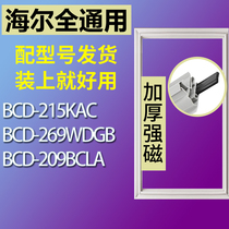 适用海尔冰箱BCD-215KAC 269WDGB 209BCLA门密封条胶条磁性密封圈