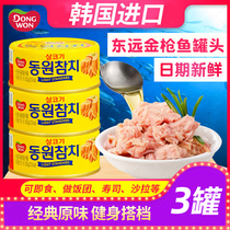 韩国东远金枪鱼罐头原味油浸吞拿鱼海鲜即食罐头食品比萨饭团食材