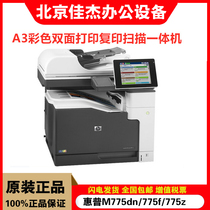 HP惠普M775dn 775f 775z打印机A3彩色激光双面复印打印扫描一体机