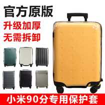 厂家小米行李箱套保护套90分拉杆旅行箱防尘罩24/26/28寸免拆