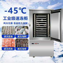 AA福商建用大鱼活冻金刚蟹300L利速冻机海鲜食品急速冷冻柜速龙冻