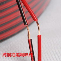红黑喇叭线1.0和1.5平音响线环绕线分频器线音箱内接线材铜线