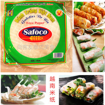 Ricepaper越南春卷皮米纸米皮Safoco炸春卷轻食水晶米纸套餐包装