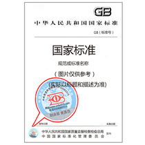 GB/T 25000.62-2014 软件工程 软件产品质量要求与评价（SQuaRE） 易用性测试报告行业通用格式（CIF）